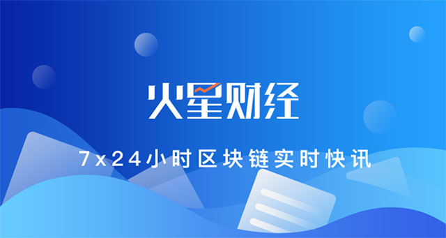 火星财经
